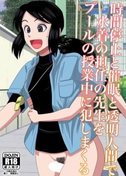 Sampul Jikan Teishi to Saimin to Toumei Ningen de Mizugi no Tannin no Sensei wo Pool no Jugyo Chu ni Okashi Makuru