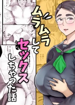 Sampul Jimiko no kuse ni muchimuchi na ane ni muramura shite sekkusu shichatta hanashi