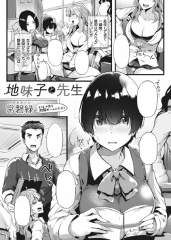 Sampul Jimiko to Sensei