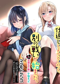 Jimoto no Ijimekko-tachi ni Shikaeshi Shiyou to Shitara, Betsu no Tatakai ga Hajimatta