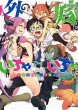 Jingai no Yome to Icha Icha suru