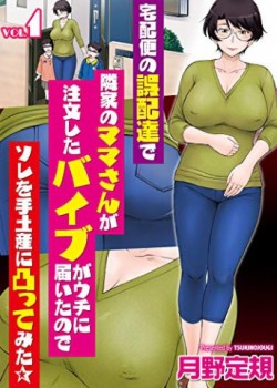 Jitakubin no Gohaitatsu de Rinka no Mama-san ga Chuumon Shita Baibu ga Uchi ni Todoita no de Sore wo Temiyage ni Tottemita