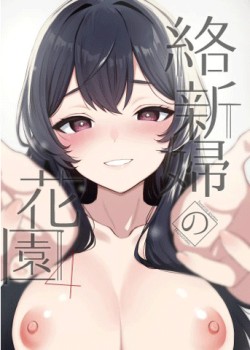Jorougumo no Hanazono ~Boku wa Seito o Hitasura Okasu. Itsuka, Kanojo to Sex suru Tame ni~