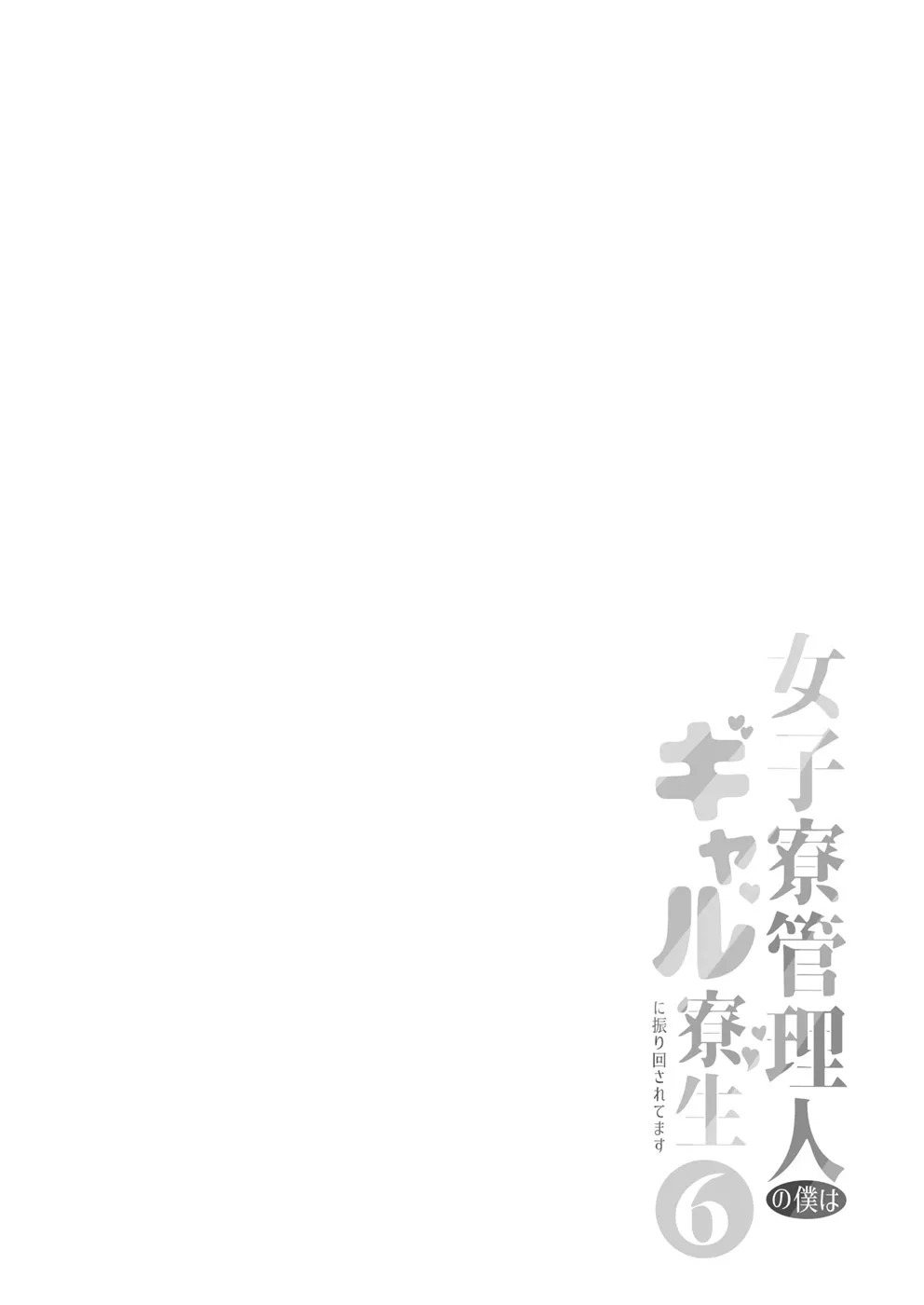 Joshiryou Kanrinin no Boku wa Gal Ryousei ni Furimawasarete masu: Chapter chapter-6 - Page 3