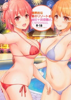 Sampul Jounetsuteki na Natsu no Resort o Yuigahama Oyako to.