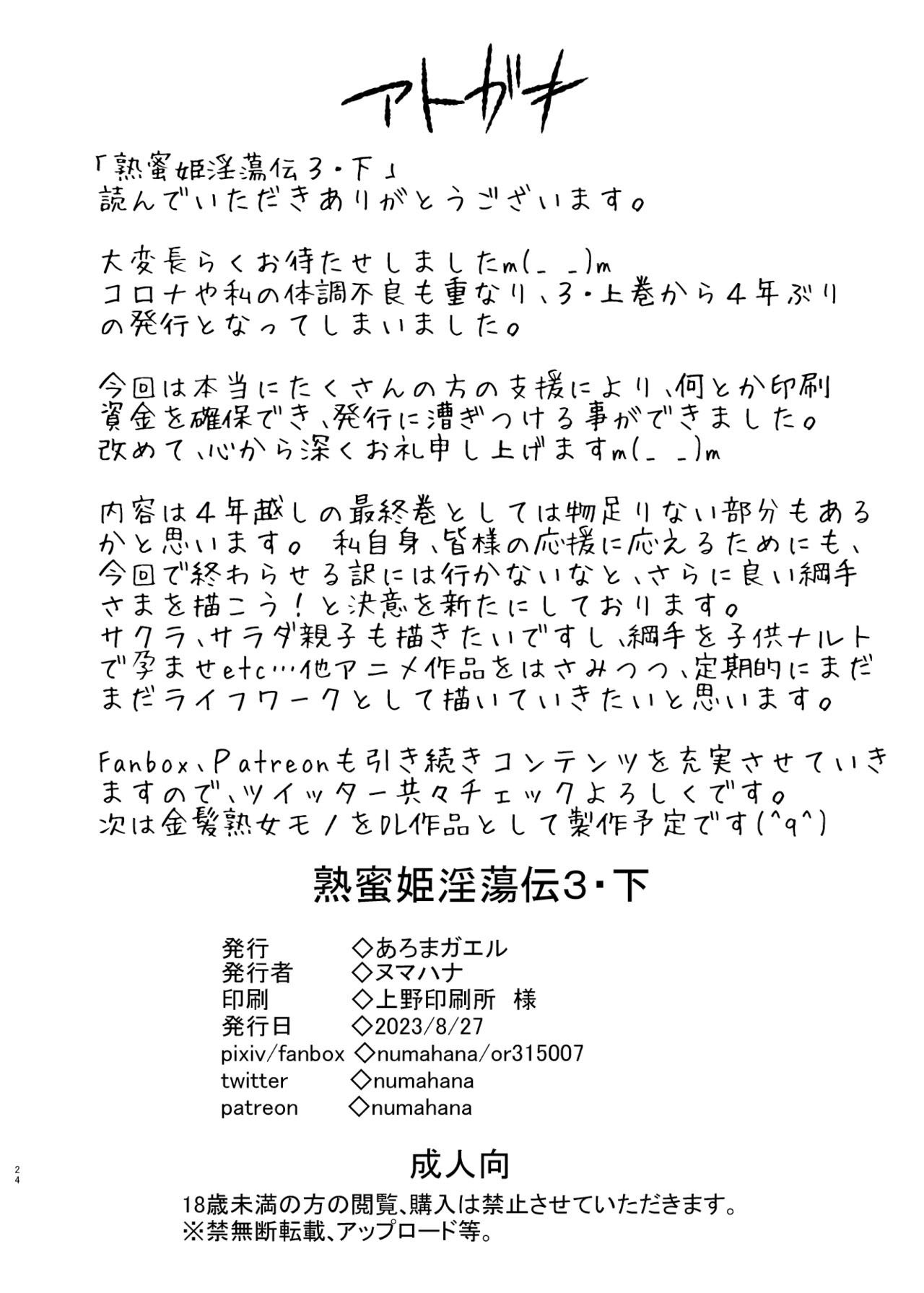 Jukumitsuki Intouden: Chapter chapter-3.2 - Page 25