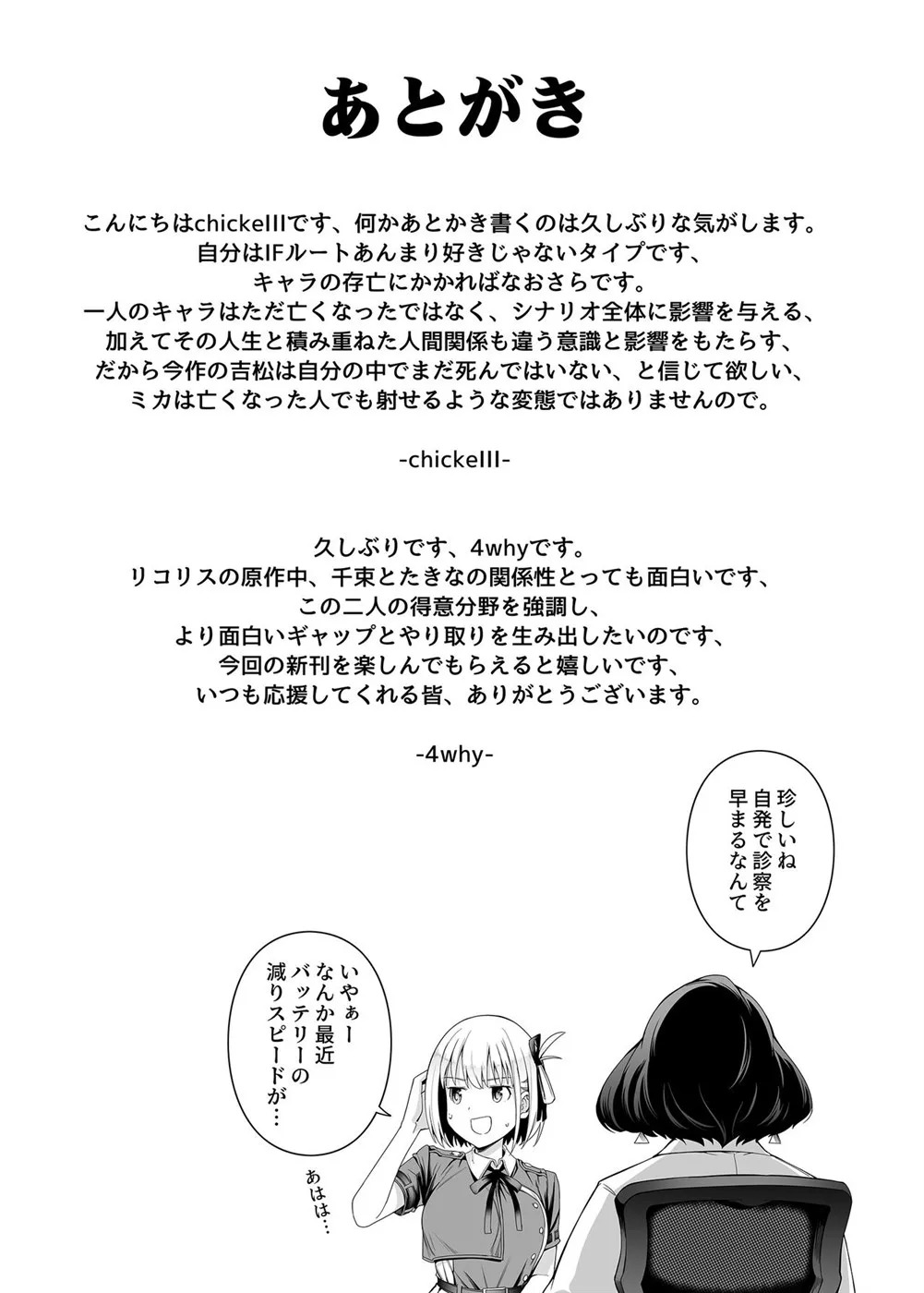Junketsu no Sainou: Chapter chapter-1 - Page 77