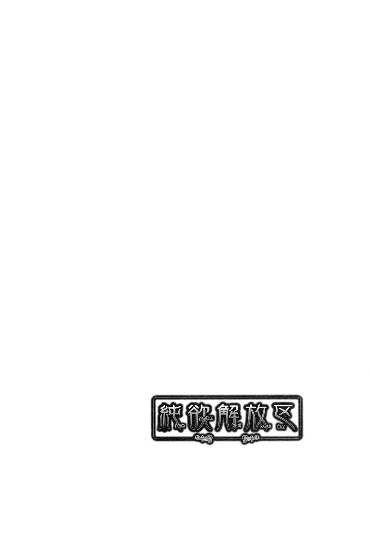 Junyoku Kaihouku: Chapter chapter-3 - Page 26