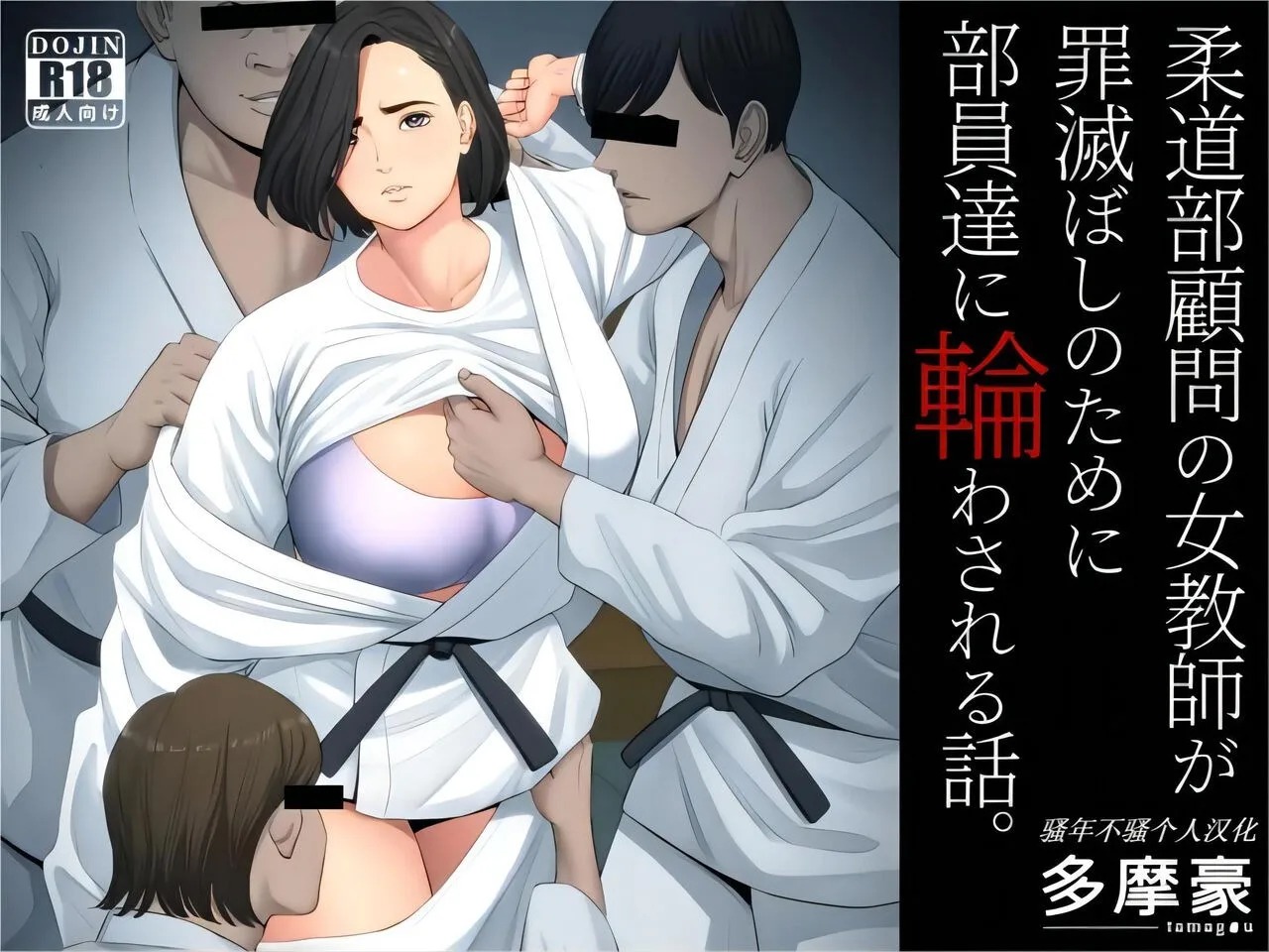 Juudoubu Komon no Onna Kyoushi ga Tsumihoroboshi no Tame ni Buin-tachi ni Mawasareru Hanashi.: Chapter chapter-1 - Page 1