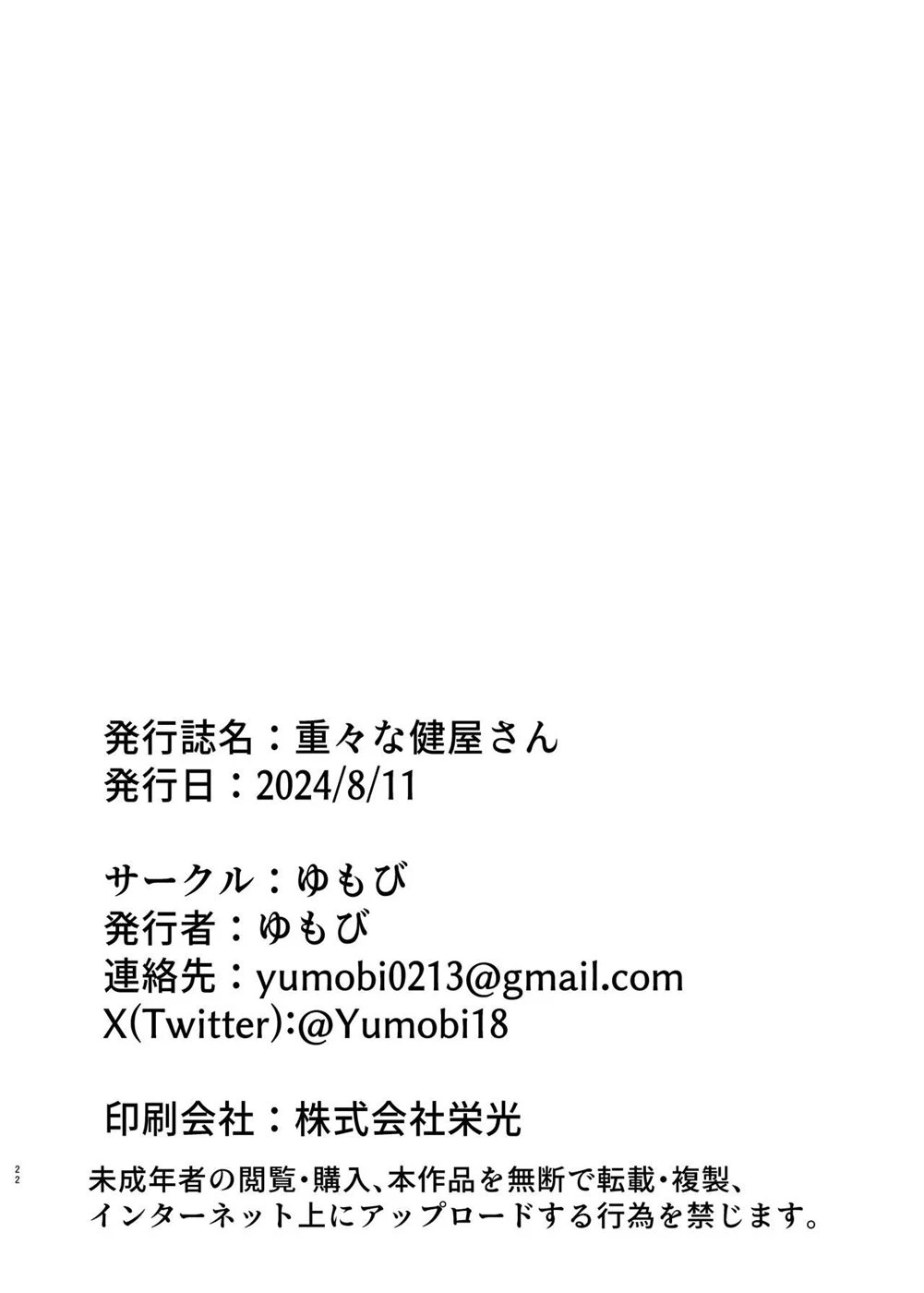 Jyuujyuu na Sukoya-san: Chapter chapter-1 - Page 23