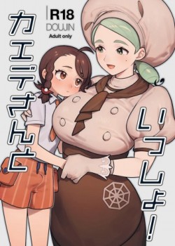 Sampul Kaede-san to Issho!