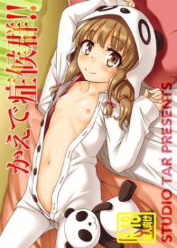 Sampul Kaede Shoukougun!!