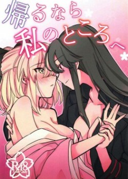 Sampul Kaeru nara Watashi no Tokoro e