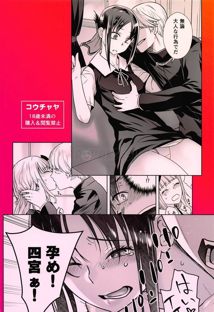 Kaichou wa Oboetenai!: Chapter chapter-1 - Page 31