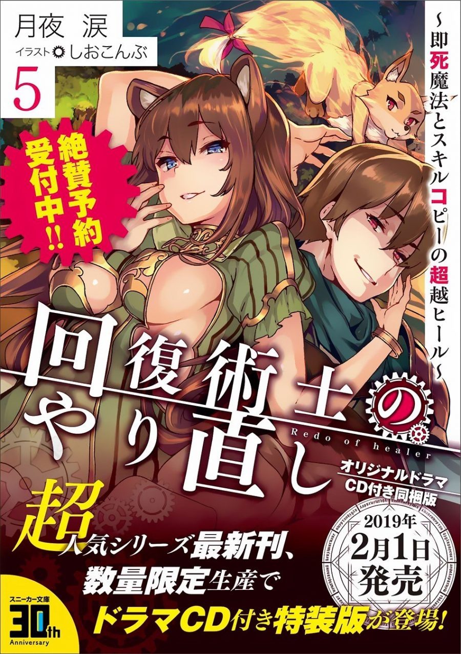 Kaifuku Jutsushi no Yarinaoshi: Chapter chapter-13.2 - Page 20