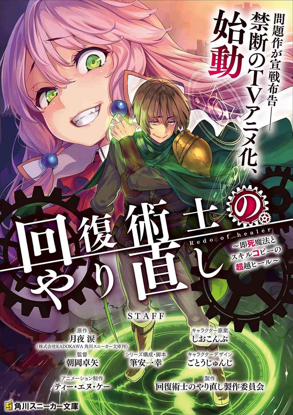 Kaifuku Jutsushi no Yarinaoshi: Chapter chapter-31.2 - Page 22