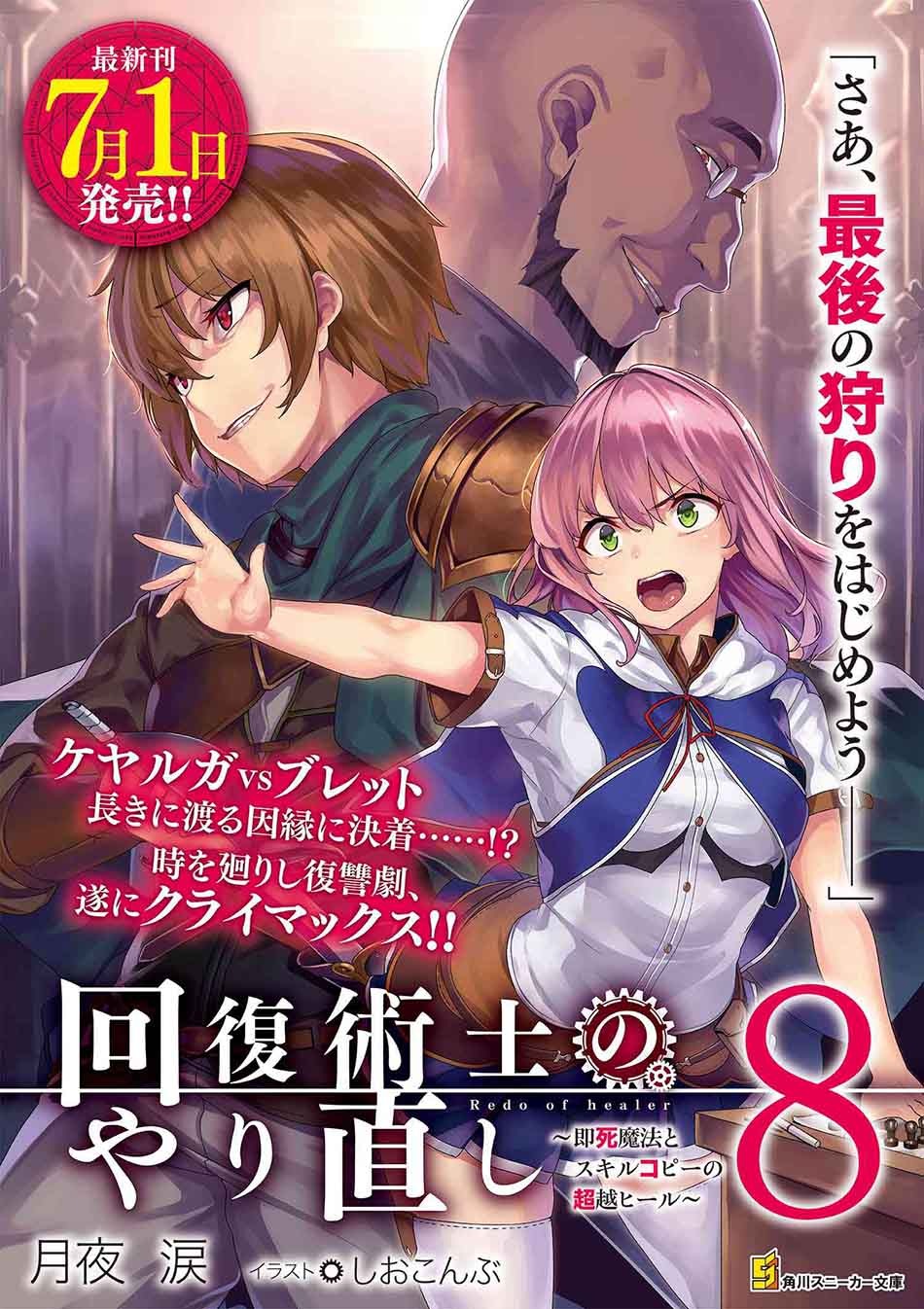 Kaifuku Jutsushi no Yarinaoshi: Chapter chapter-31.2 - Page 23