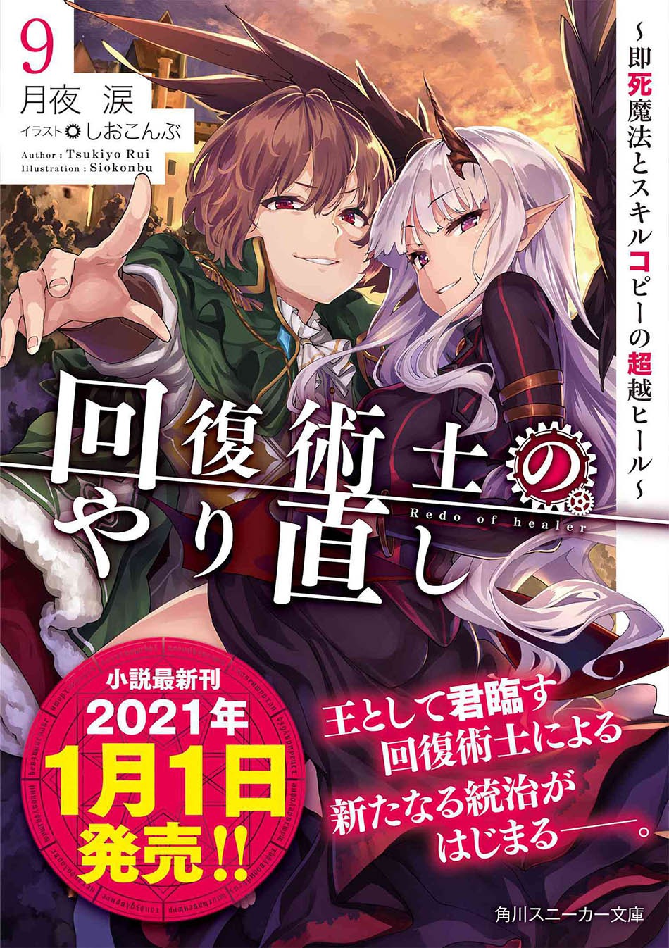 Kaifuku Jutsushi no Yarinaoshi: Chapter chapter-50.1 - Page 17
