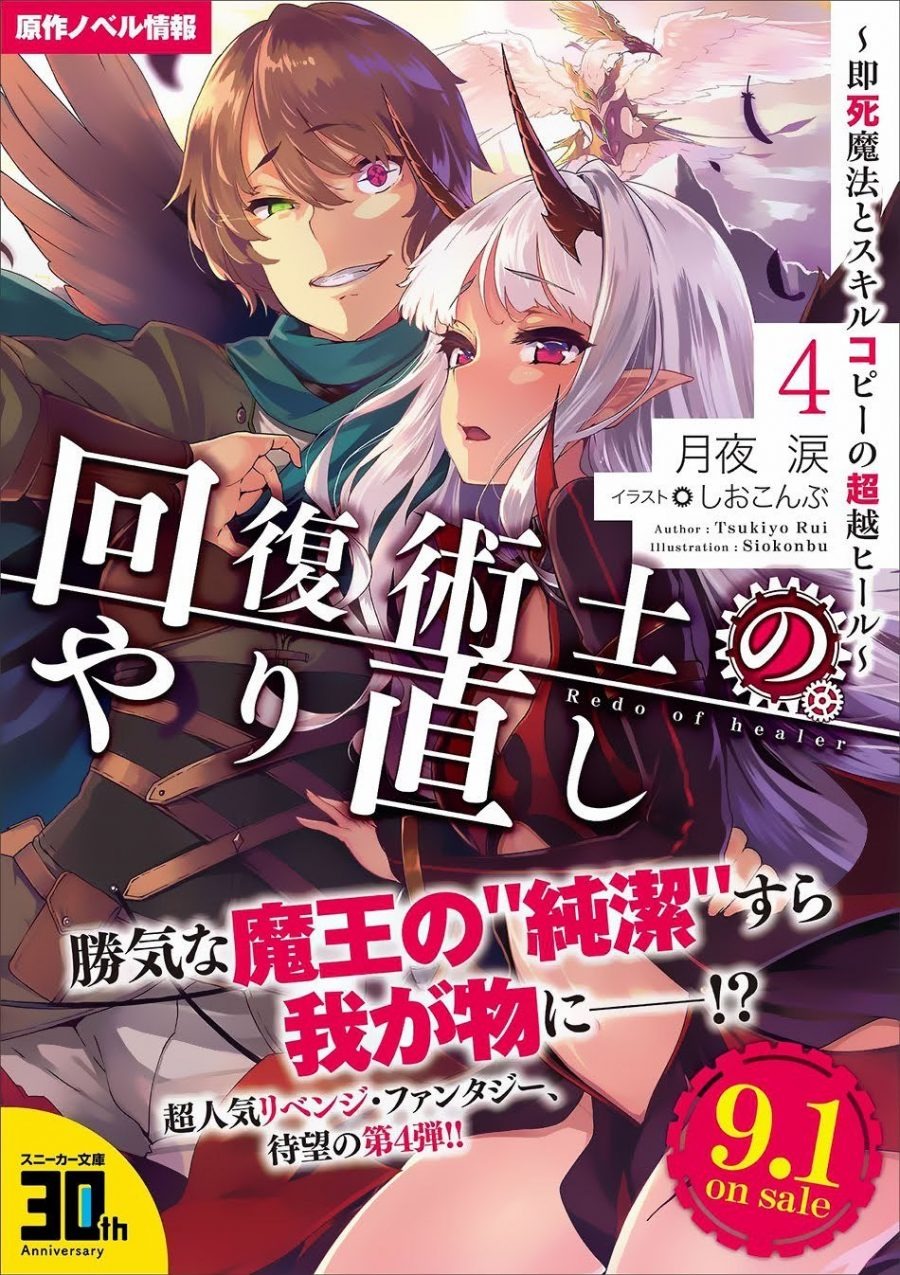 Kaifuku Jutsushi no Yarinaoshi: Chapter chapter-9.1 - Page 22