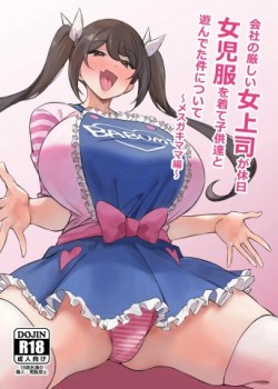 Sampul Kaisha no Kibishii jo Joushi ga Kyuujitsu Joji-fuku o Kite Kodomo-tachi to Asondeta Ken ni Tsuite