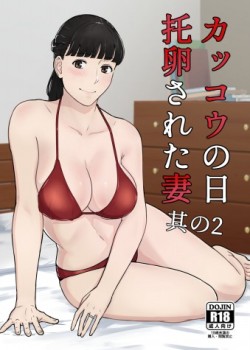 Sampul Kakkou no Hi Takuran Sareta Tsuma