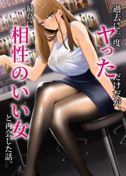 Sampul Kako ni Ichido Yatta dakedaga, Saikou ni Aishou no Ii Onna to Saikai Shita Hanashi.