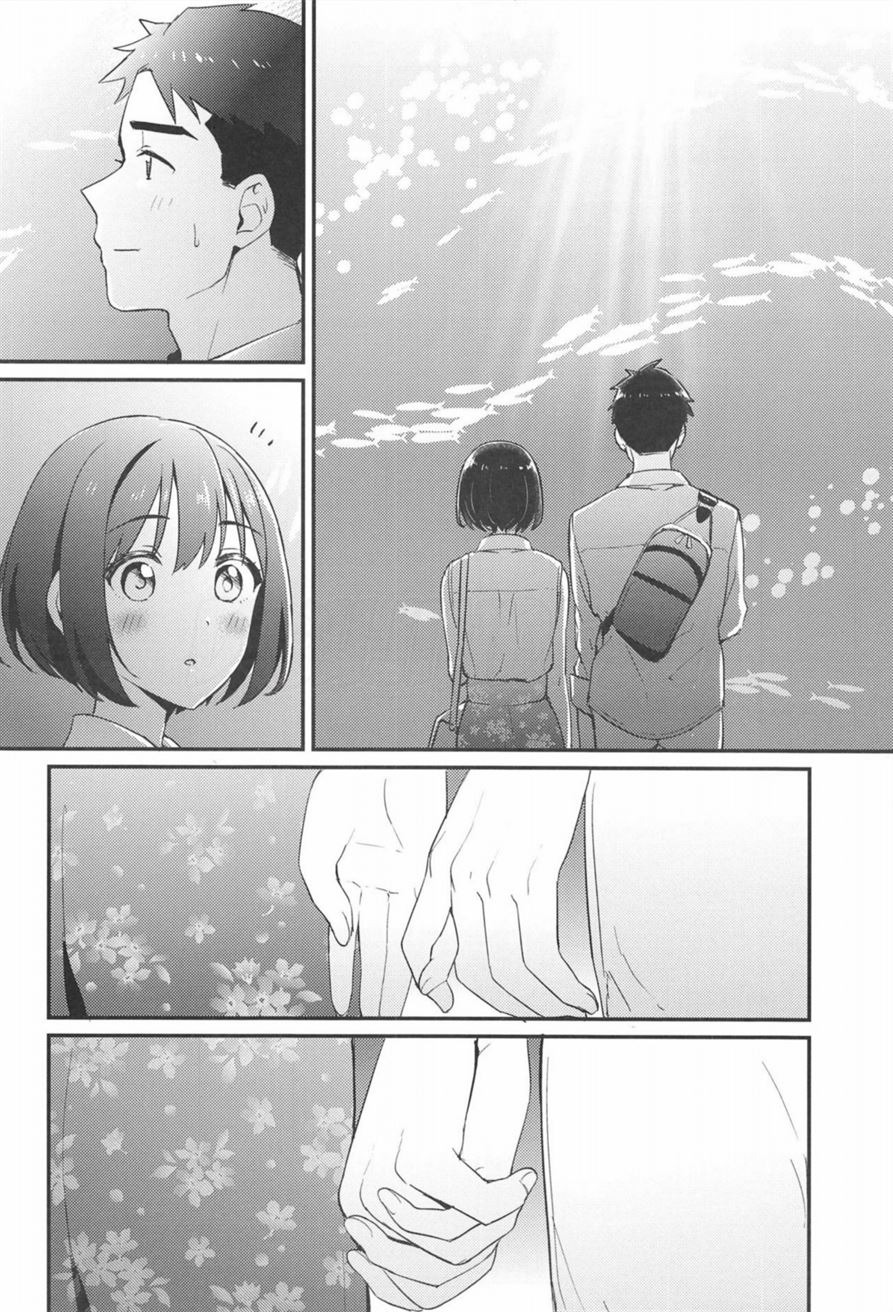 Kako-san to…: Chapter chapter-1 - Page 7