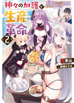 Sampul Kamigami no Kago de Seisan Kakumei