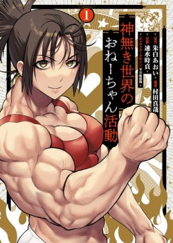 Sampul Kaminaki Sekai no Onee-chan Katsudou