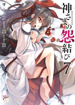 Kami-sama no Enmusubi