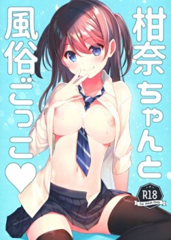 Sampul Kanna-chan to Fuuzoku Gokko