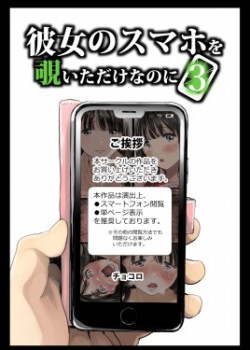 Sampul Kanojo no SmaPho o Nozoita dake nano ni