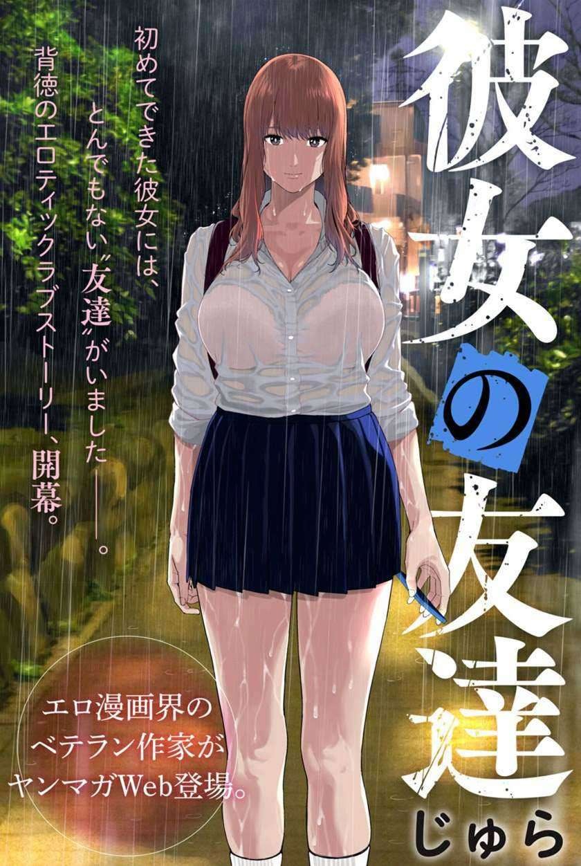 Kanojo no Tomodachi: Chapter chapter-1 - Page 1