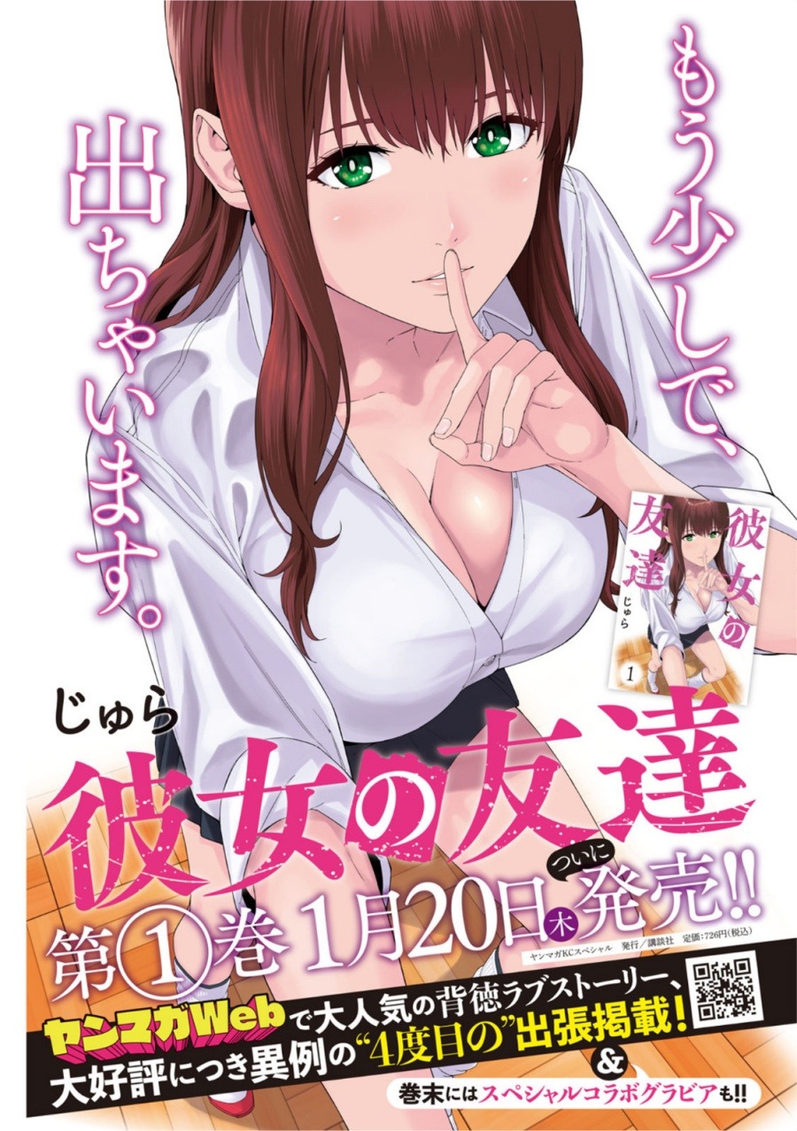 Kanojo no Tomodachi: Chapter chapter-18.5 - Page 13