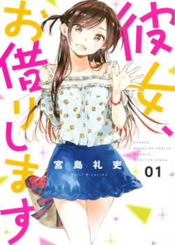 Kanojo, Okarishimasu Bahasa Indonesia