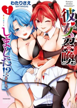 Sampul Kanojo Shoukan Shimashita!?