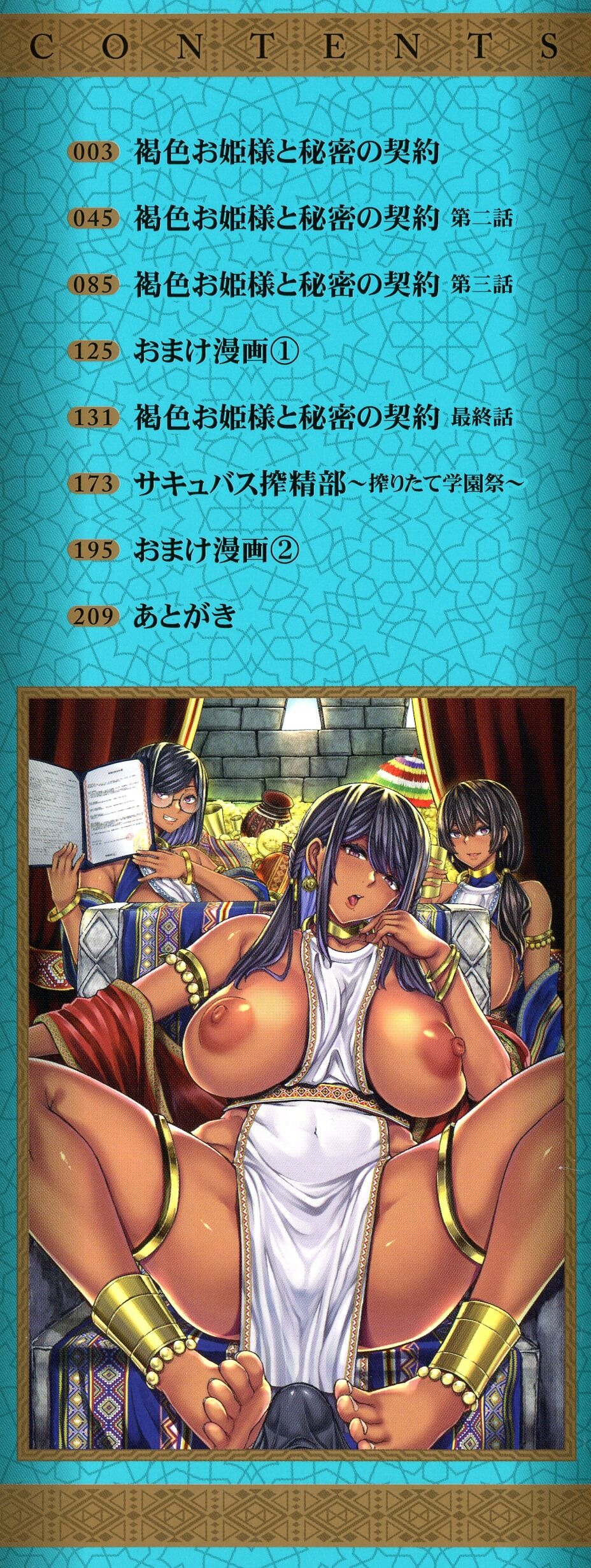 Kasshoku Hime to Himitsu no Keiyaku: Chapter chapter-1 - Page 5