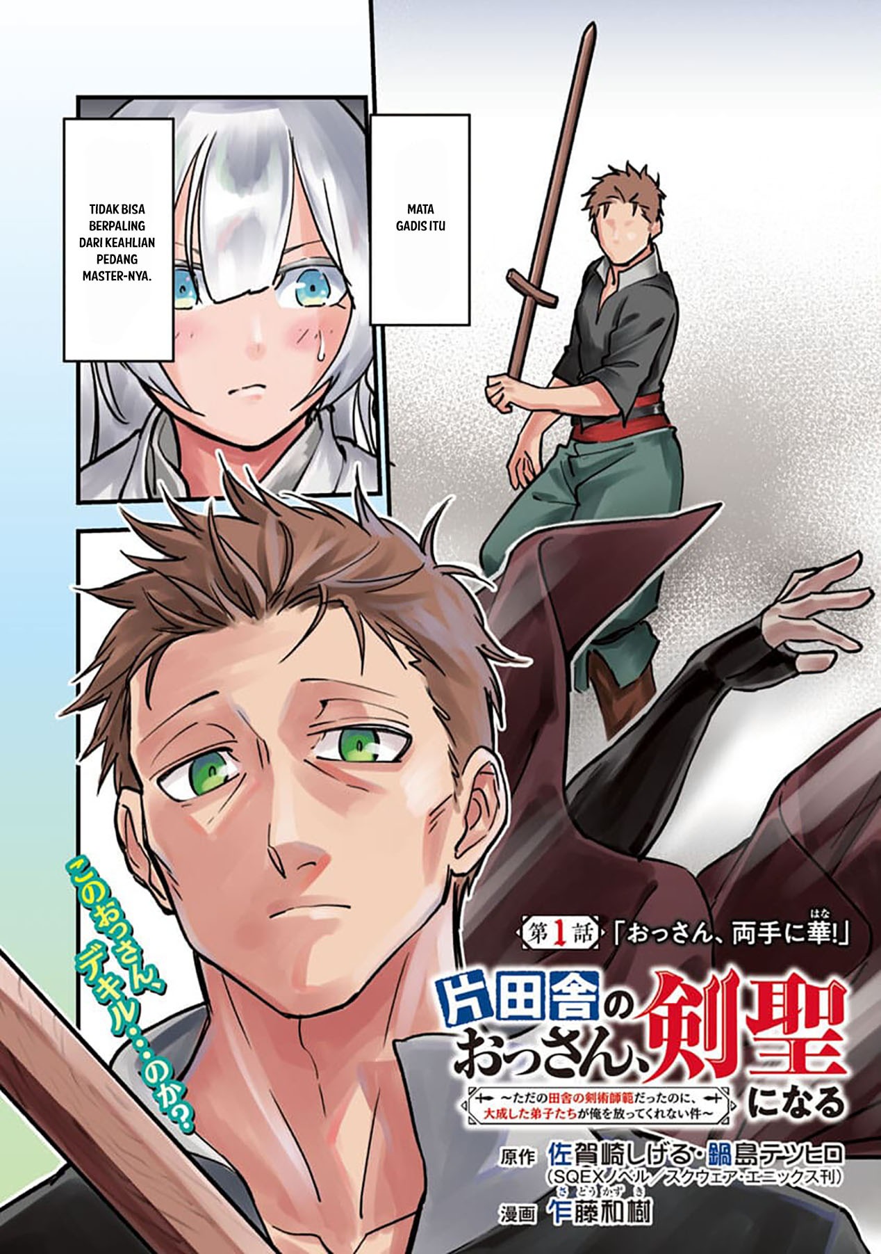 Katainaka no Ossan, Kensei ni Naru ~tada no inaka no kenjutsu shihan datta no ni, taisei shita deshi-tachi ga ore wo hottekurenai ken~: Chapter chapter-1 - Page 7