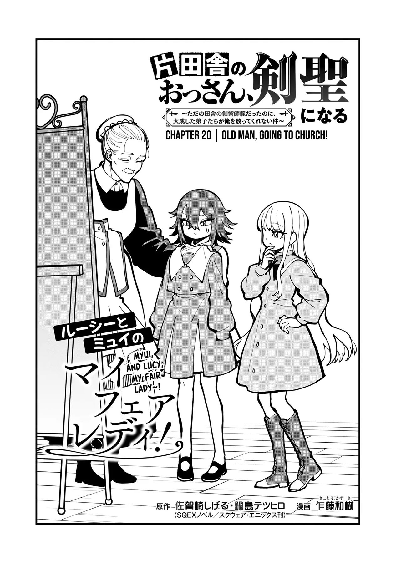 Katainaka no Ossan, Kensei ni Naru ~tada no inaka no kenjutsu shihan datta no ni, taisei shita deshi-tachi ga ore wo hottekurenai ken~: Chapter chapter-20 - Page 10