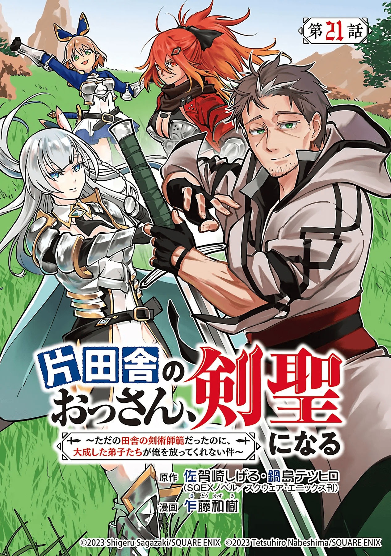 Katainaka no Ossan, Kensei ni Naru ~tada no inaka no kenjutsu shihan datta no ni, taisei shita deshi-tachi ga ore wo hottekurenai ken~: Chapter chapter-21 - Page 4