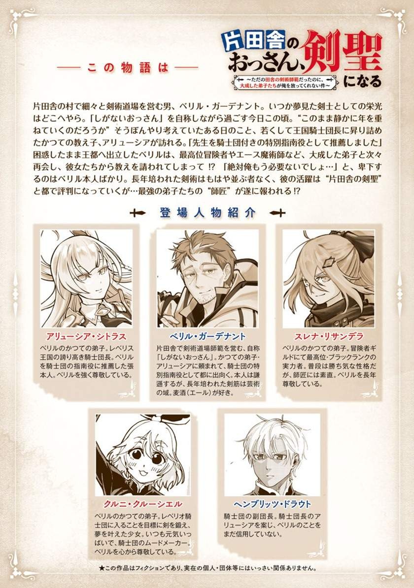 Katainaka no Ossan, Kensei ni Naru ~tada no inaka no kenjutsu shihan datta no ni, taisei shita deshi-tachi ga ore wo hottekurenai ken~: Chapter chapter-3 - Page 3