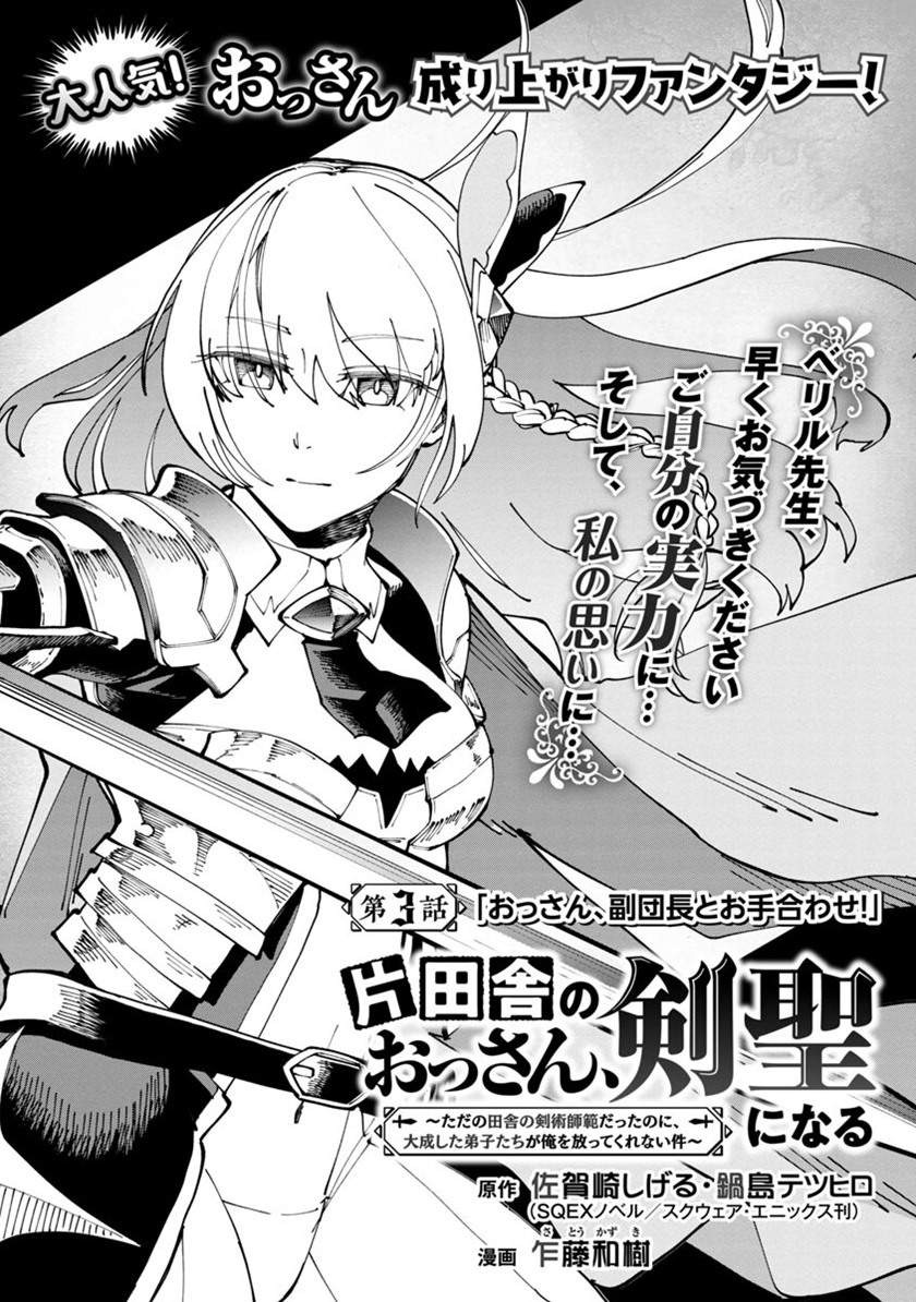 Katainaka no Ossan, Kensei ni Naru ~tada no inaka no kenjutsu shihan datta no ni, taisei shita deshi-tachi ga ore wo hottekurenai ken~: Chapter chapter-3 - Page 5