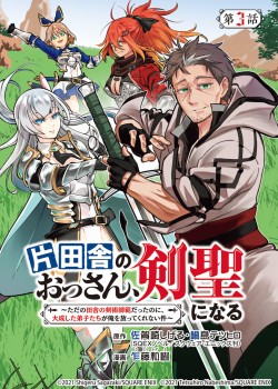 Sampul Katainaka no Ossan, Kensei ni Naru ~tada no inaka no kenjutsu shihan datta no ni, taisei shita deshi-tachi ga ore wo hottekurenai ken~