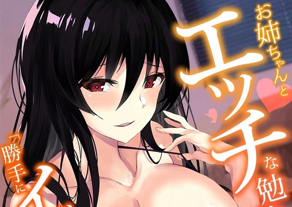 Katte ni Ittara Oshioki yo... Onee-chan to Ecchi na Benkyoukai: Chapter chapter-1 - Page 1