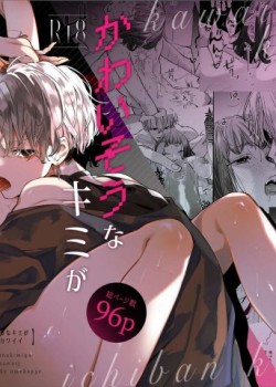 Sampul Kawaisou na Kimi ga Ichiban Kawaii ~Kyouizon na Chiaki-kun to Kimesaku Ecchi~