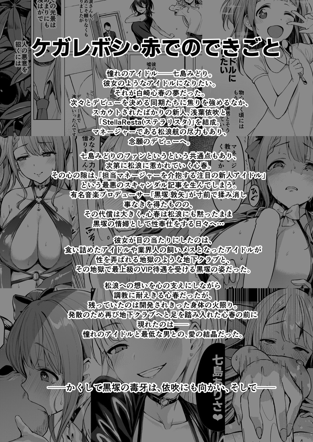 Kegareboshi Murasaki -Jo- ~Asaba Ibuki no Kenshin~: Chapter chapter-1 - Page 4