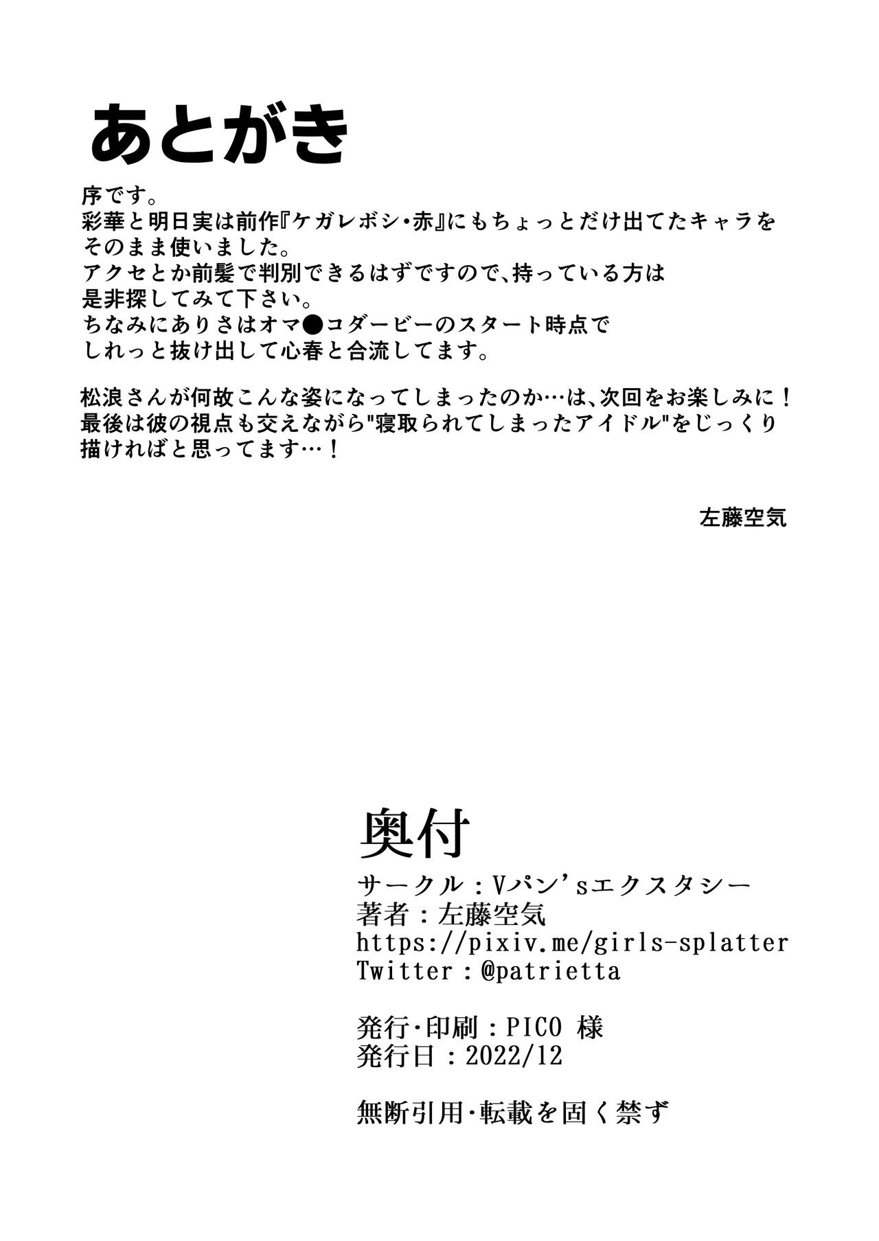 Kegareboshi Murasaki -Jo- ~Asaba Ibuki no Kenshin~: Chapter chapter-1 - Page 31