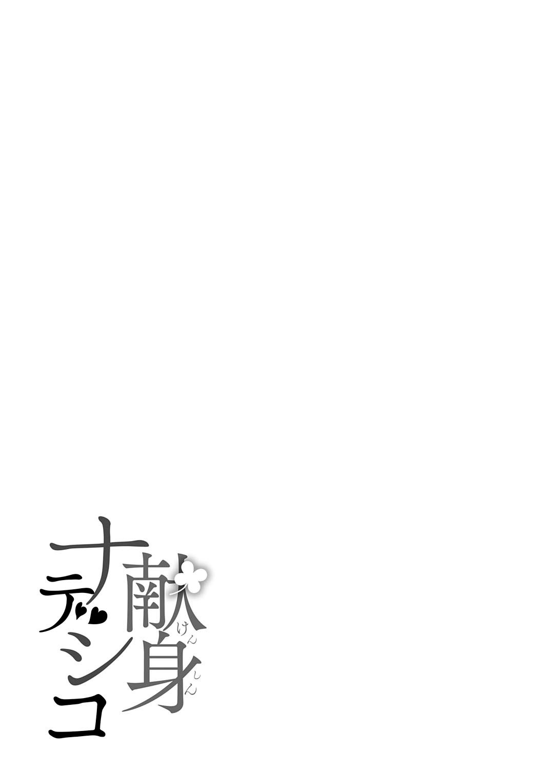 Kenshin Nadeshiko: Chapter chapter-6 - Page 23