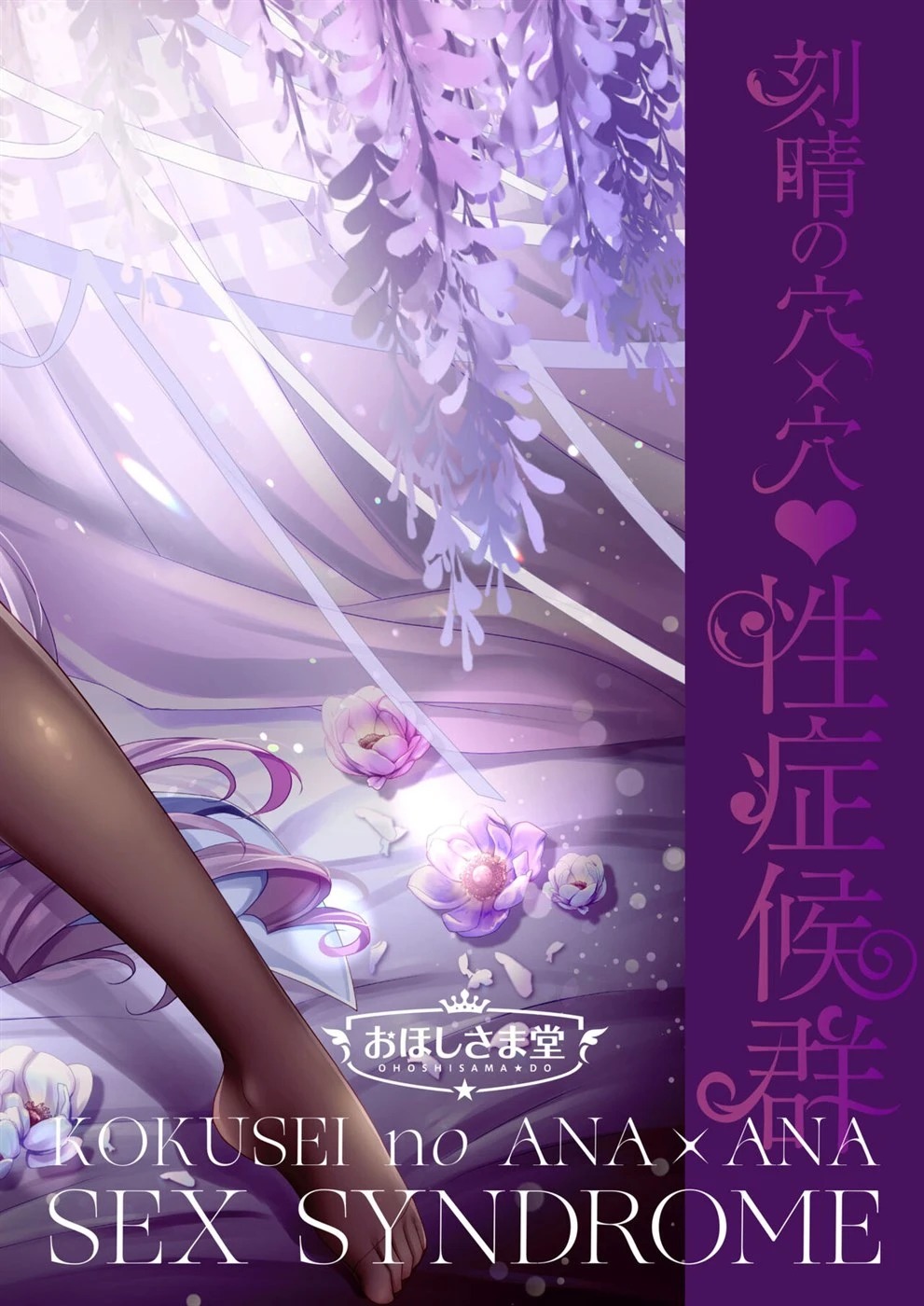 Keqing no Ana x Ana Sex Syndrome: Chapter chapter-1 - Page 24