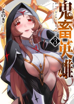 Kichiku Eiyuu